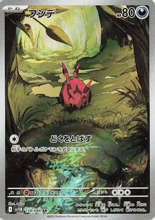 Venipede - 138/086 (138/086) - SV11B Black Bolt Holofoil (Japanese)
