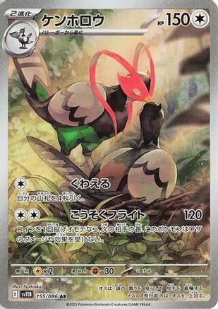 Unfezant - 155/086 (155/086) - SV11B Black Bolt Holofoil (Japanese)