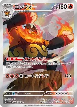 Emboar - 098/086 (098/086) - SV11W White Flare Holofoil (Japanese)