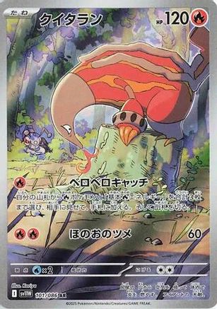 Heatmor - 101/086 (101/086) - SV11W White Flare Holofoil (Japanese)