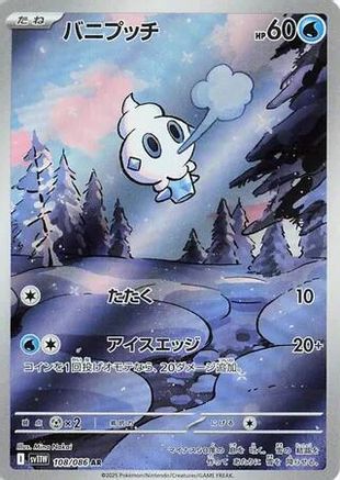 Vanillite - 108/086 (108/086) - SV11W White Flare Holofoil (Japanese)