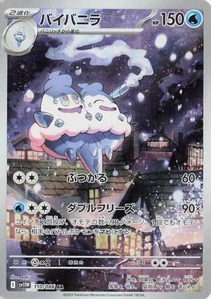Vanilluxe - 110/086 (110/086) - SV11W White Flare Holofoil (Japanese)