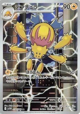Galvantula - 114/086 (114/086) - SV11W White Flare Holofoil (Japanese)