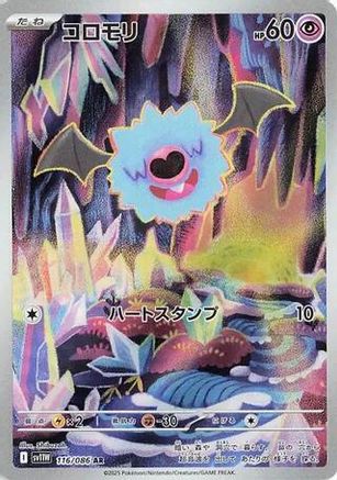 Woobat - 116/086 (116/086) - SV11W White Flare Holofoil (Japanese)