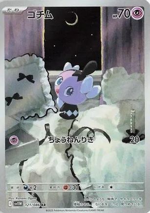 Gothita - 121/086 (121/086) - SV11W White Flare Holofoil (Japanese)