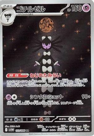 Gothitelle - 123/086 (123/086) - SV11W White Flare Holofoil (Japanese)
