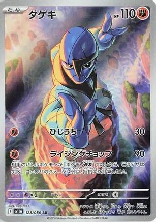 Sawk - 128/086 (128/086) - SV11W White Flare Holofoil (Japanese)