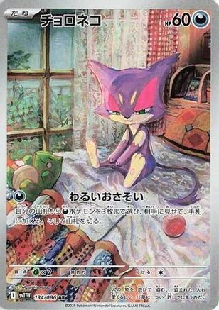 Purrloin - 134/086 (134/086) - SV11W White Flare Holofoil (Japanese)