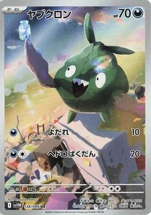Trubbish - 138/086 (138/086) - SV11W White Flare Holofoil (Japanese)
