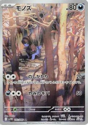 Deino - 142/086 (142/086) - SV11W White Flare Holofoil (Japanese)