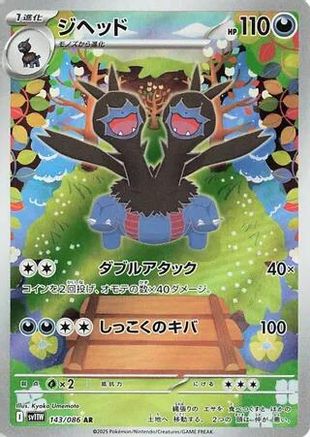 Zweilous - 143/086 (143/086) - SV11W White Flare Holofoil (Japanese)