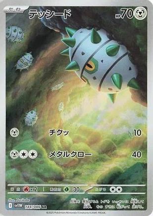 Ferroseed - 144/086 (144/086) - SV11W White Flare Holofoil (Japanese)