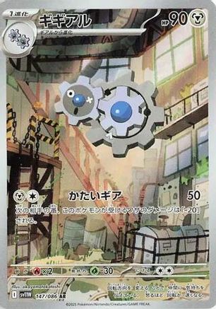 Klang - 147/086 (147/086) - SV11W White Flare Holofoil (Japanese)