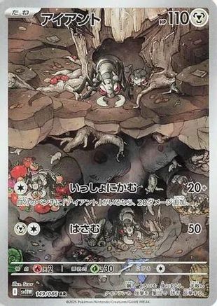 Durant - 149/086 (149/086) - SV11W White Flare Holofoil (Japanese)