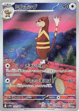 Watchog - 152/086 (152/086) - SV11W White Flare Holofoil (Japanese)