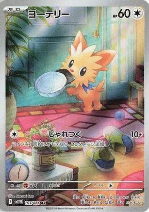 Lillipup - 153/086 (153/086) - SV11W White Flare Holofoil (Japanese)