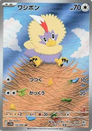 Rufflet - 156/086 (156/086) - SV11W White Flare Holofoil (Japanese)