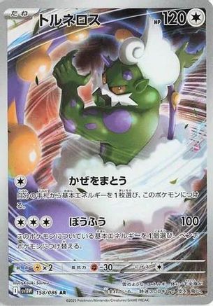 Tornadus - 158/086 (158/086) - SV11W White Flare Holofoil (Japanese)