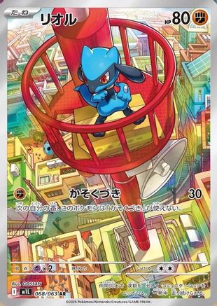 Riolu - 068/063 (068/063) - m1L Mega Brave Holofoil (Japanese)