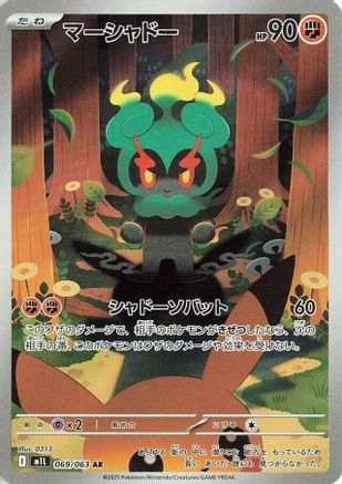 Marshadow - 069/063 (069/063) - m1L Mega Brave Holofoil (Japanese)