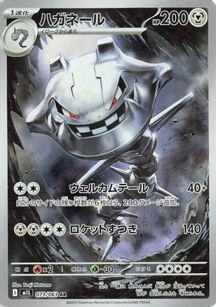 Steelix - 073/063 (073/063) - m1L Mega Brave Holofoil (Japanese)