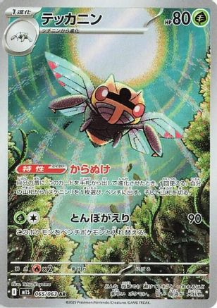 Ninjask - 065/063 (065/063) - m1S Mega Symphonia Holofoil (Japanese)
