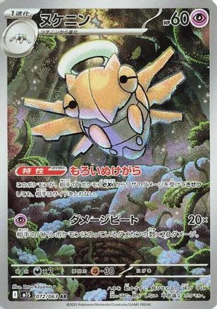 Shedinja - 072/063 (072/063) - m1S Mega Symphonia Holofoil (Japanese)