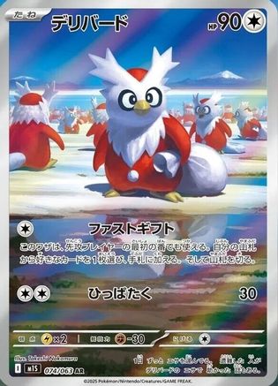 Delibird - 074/063 (074/063) - m1S Mega Symphonia Holofoil (Japanese)