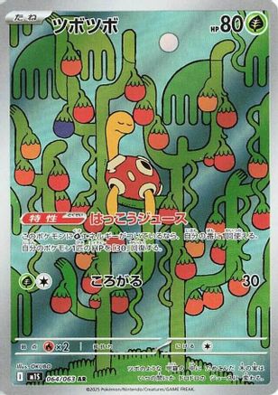 Shuckle - 064/063 (064/063) - m1S Mega Symphonia Holofoil (Japanese)
