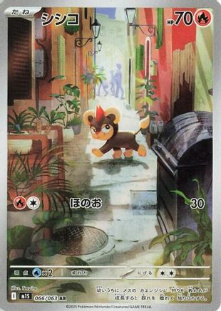 Litleo - 066/063 (066/063) - m1S Mega Symphonia Holofoil (Japanese)