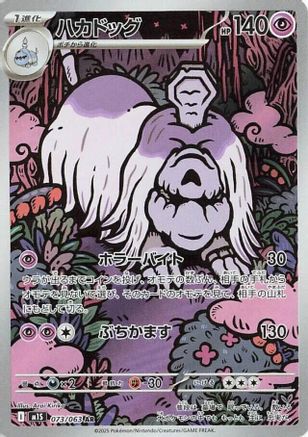 Houndstone - 073/063 (073/063) - m1S Mega Symphonia Holofoil (Japanese)