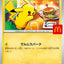 Pokemon McDonald's Promo Booster Pack 2025 - Japanese