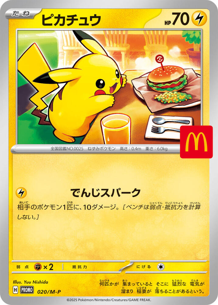 Pokemon McDonald's Promo Booster Pack 2025 - Japanese