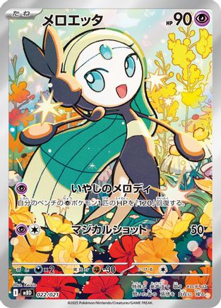 Meloetta - 022/021 (022/021) - MBD MEGA Starter Set Mega Diancie ex Holofoil (Japanese)