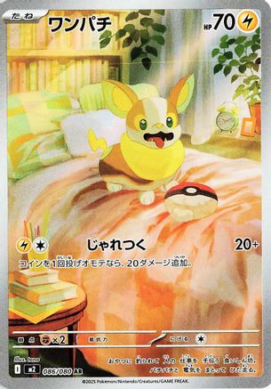 Yamper - 086/080 (086/80) - M2 Inferno X Holofoil (Japanese)
