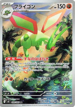 Flygon - 088/080 (088/80) - M2 Inferno X Holofoil (Japanese)