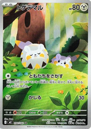 Togedemaru - 090/080 (090/80) - M2 Inferno X Holofoil (Japanese)