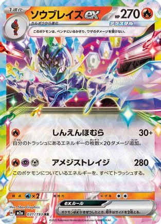 Ceruledge ex (031/193) - M2a High Class Pack MEGA Dream ex Holofoil (Japanese)
