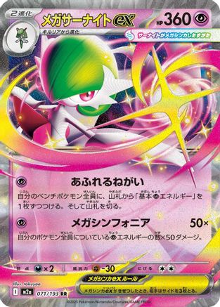 Mega Gardevoir ex - 071/193 (071/193) - M2a High Class Pack MEGA Dream ex Holofoil (Japanese)