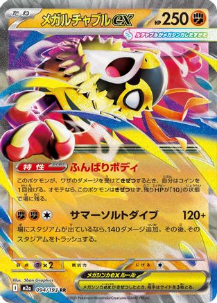 Mega Hawlucha ex - 094/193 (094/193) - M2a High Class Pack MEGA Dream ex Holofoil (Japanese)