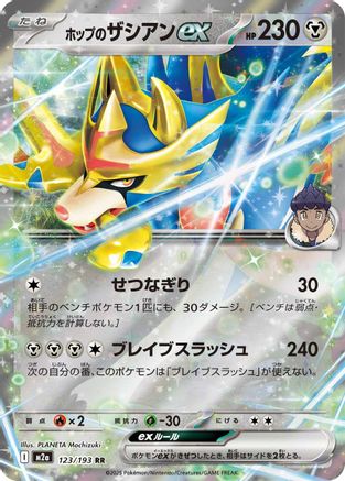 Hop's Zacian ex (123/193) - M2a High Class Pack MEGA Dream ex Holofoil (Japanese)