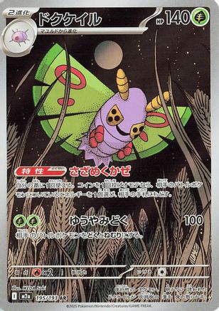 Dustox - 195/193 (195/193) - M2a High Class Pack MEGA Dream ex Holofoil (Japanese)