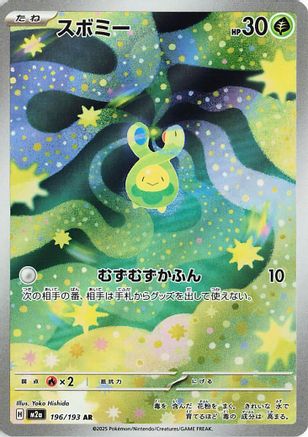 Budew - 196/193 (196/193) - M2a High Class Pack MEGA Dream ex Holofoil (Japanese)