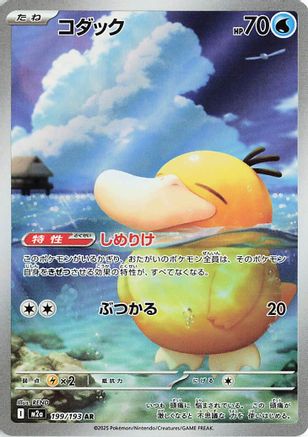 Psyduck - 199/193 (199/193) - M2a High Class Pack MEGA Dream ex Holofoil (Japanese)