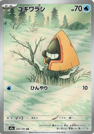 Snorunt - 200/193 (200/193) - M2a High Class Pack MEGA Dream ex Holofoil (Japanese)
