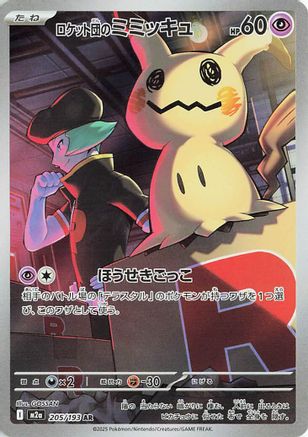 Team Rocket's Mimikyu - 205/193 (205/193) - M2a High Class Pack MEGA Dream ex Holofoil (Japanese)