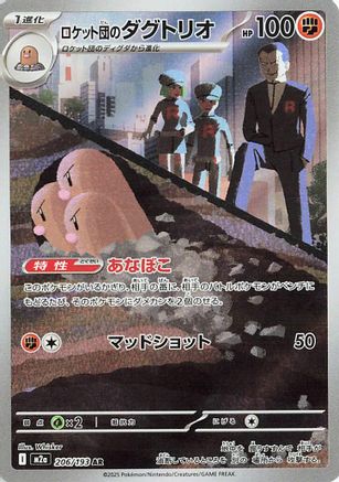 Team Rocket's Dugtrio - 206/193 (206/193) - M2a High Class Pack MEGA Dream ex Holofoil (Japanese)