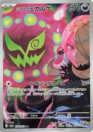 Cynthia's Spiritomb - 208/193 (208/193) - M2a High Class Pack MEGA Dream ex Holofoil (Japanese)