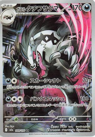 Galarian Obstagoon - 209/193 (209/193) - M2a High Class Pack MEGA Dream ex Holofoil (Japanese)