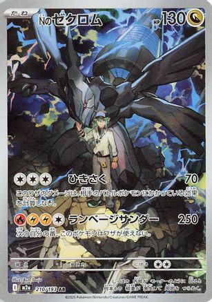 N's Zekrom - 210/193 (210/193) - M2a High Class Pack MEGA Dream ex Holofoil (Japanese)